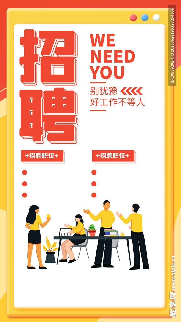 招聘