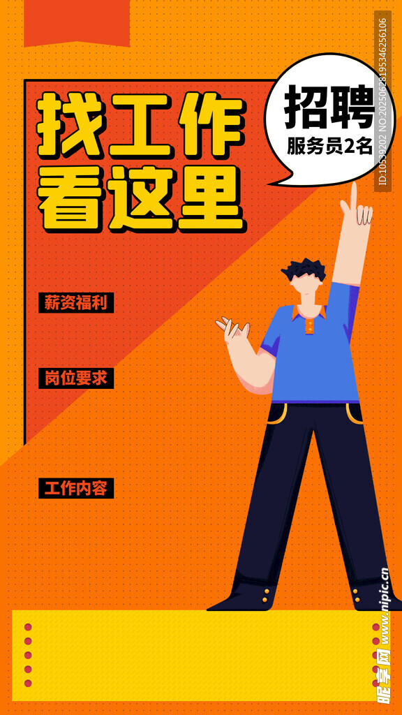 招聘海报