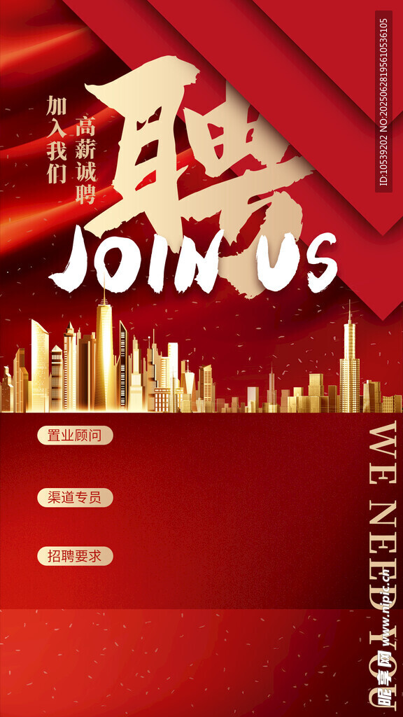 聘