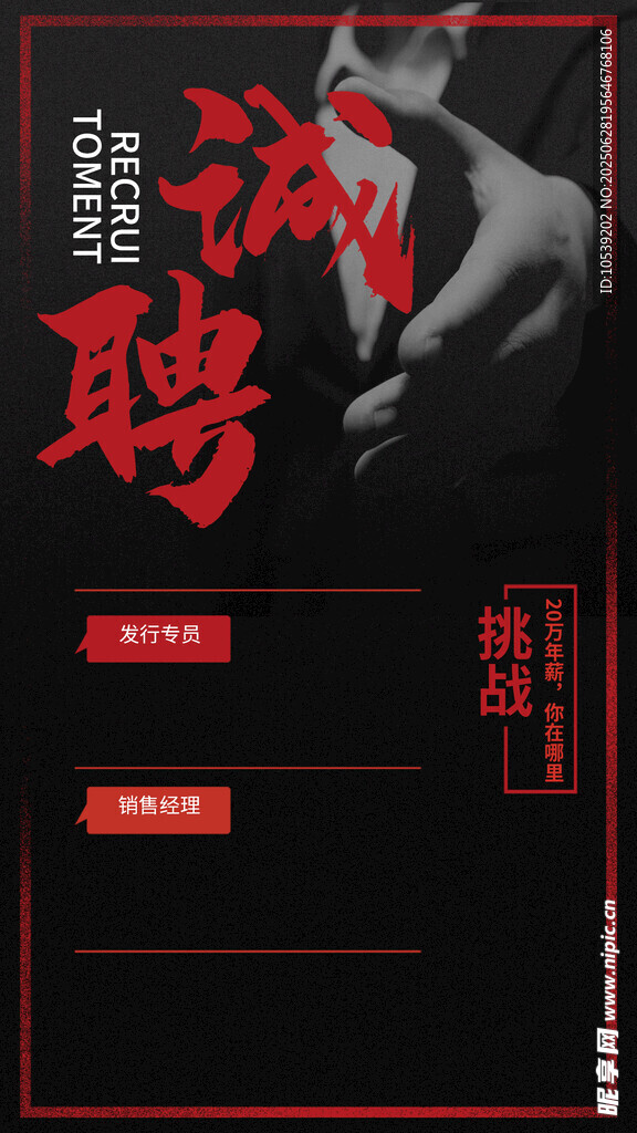 诚聘精英