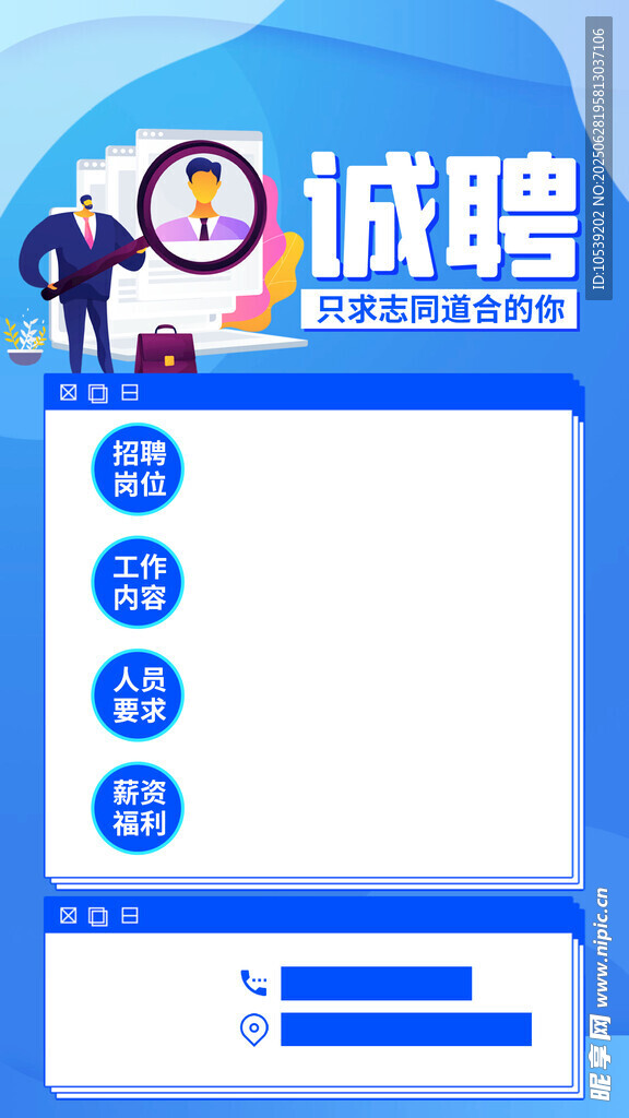 诚聘