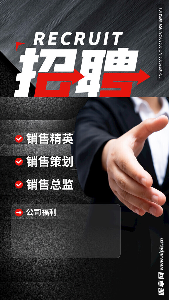 企业招聘