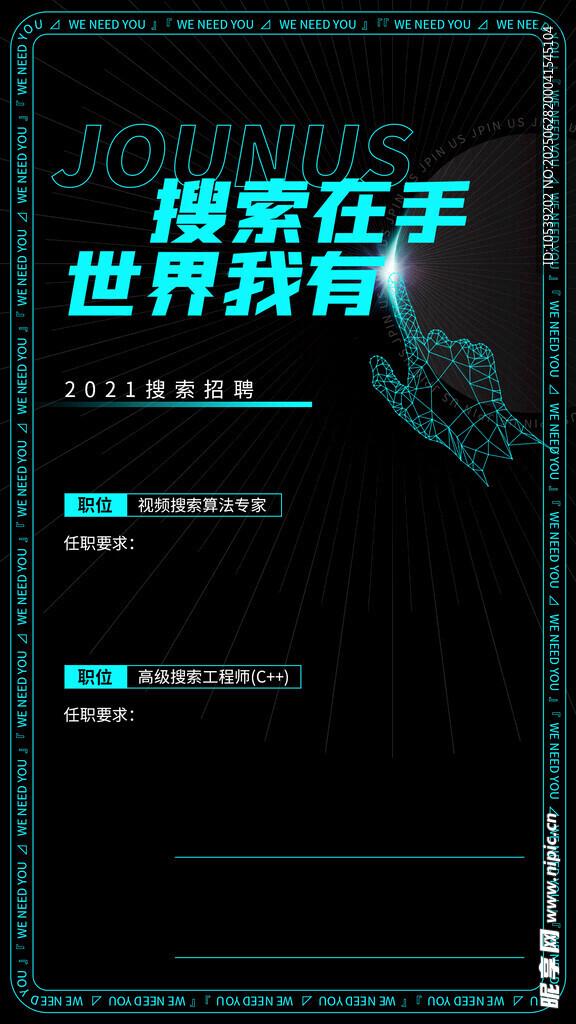 招聘