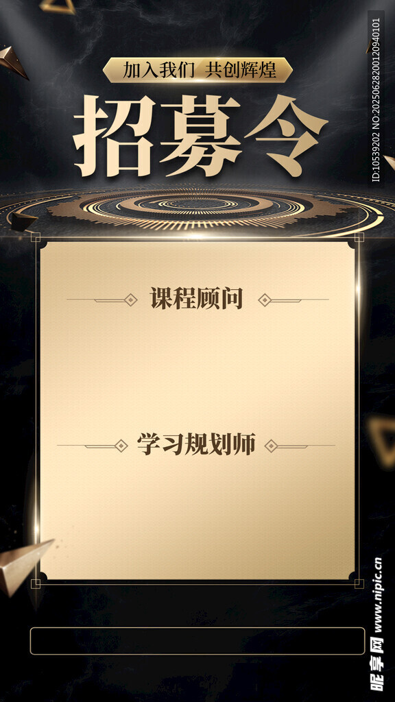 招募令