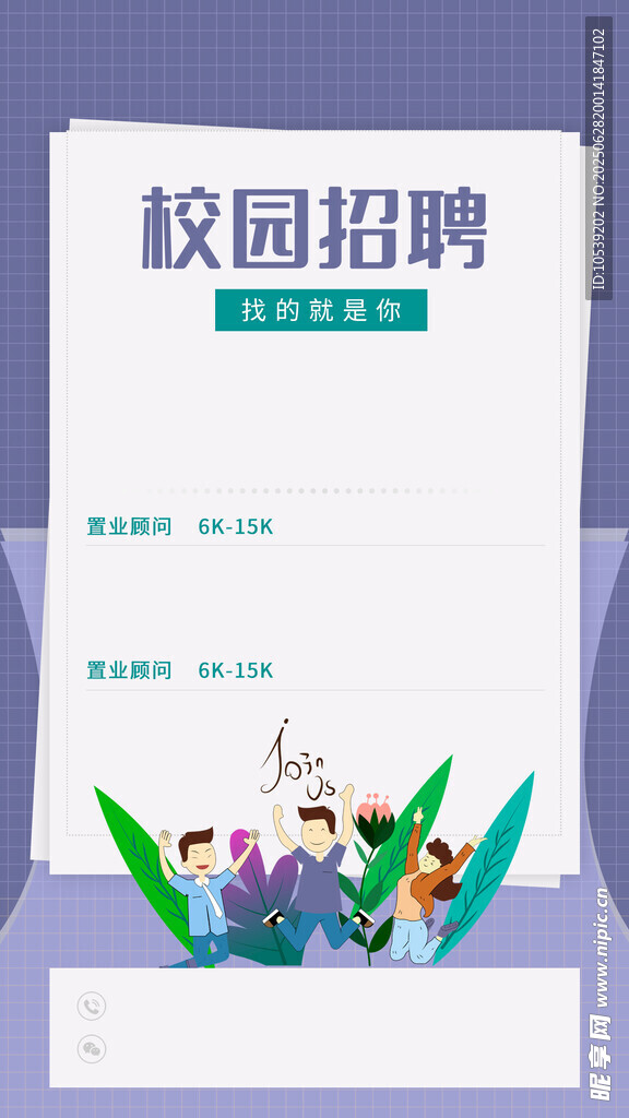 校园招聘