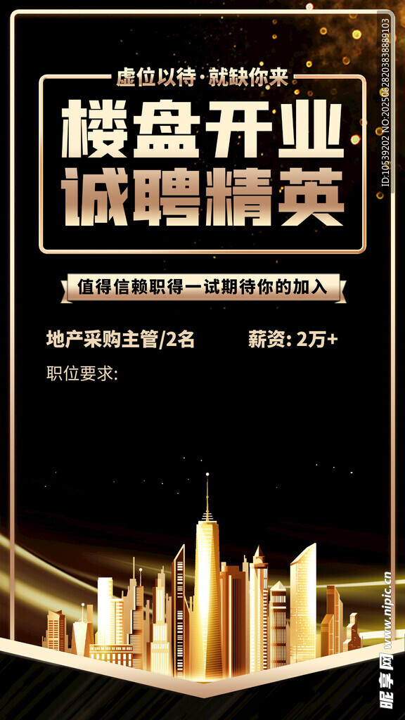 招聘精英
