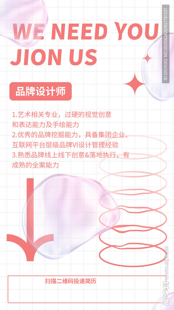 招聘启事