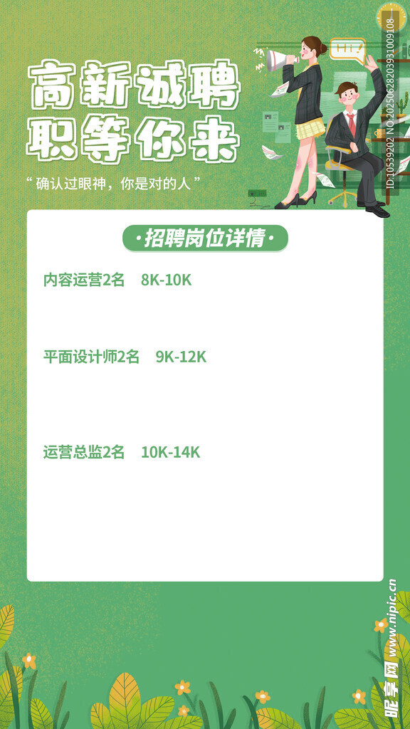 招聘海报