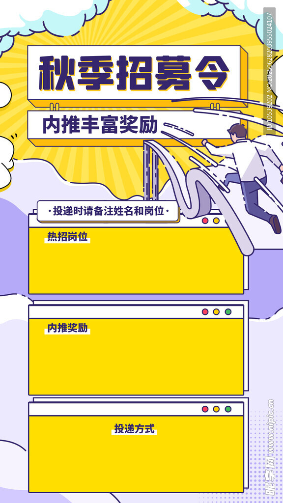 秋季招聘令