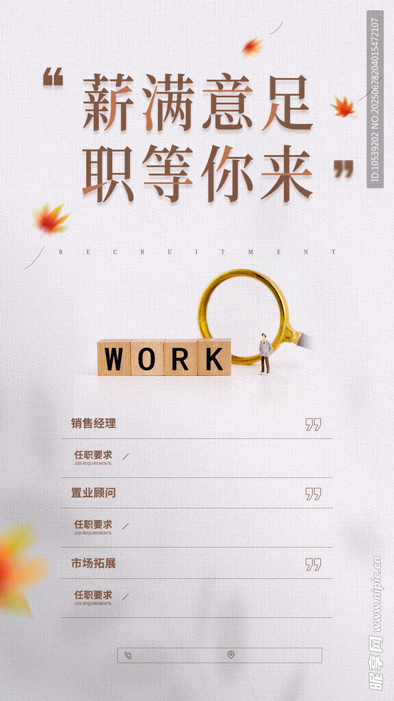 职等你来