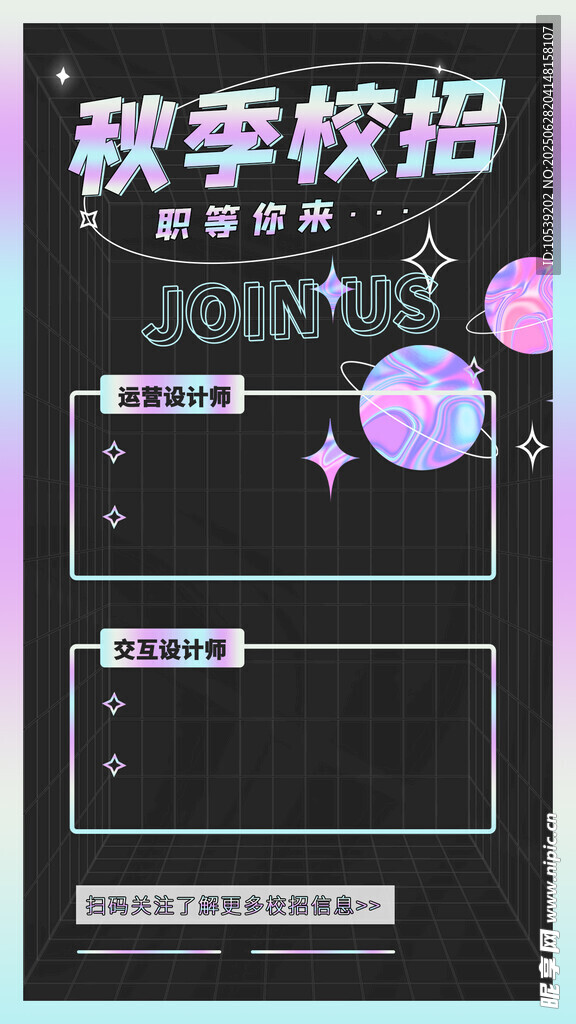 秋季校招