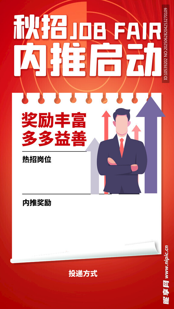 秋招