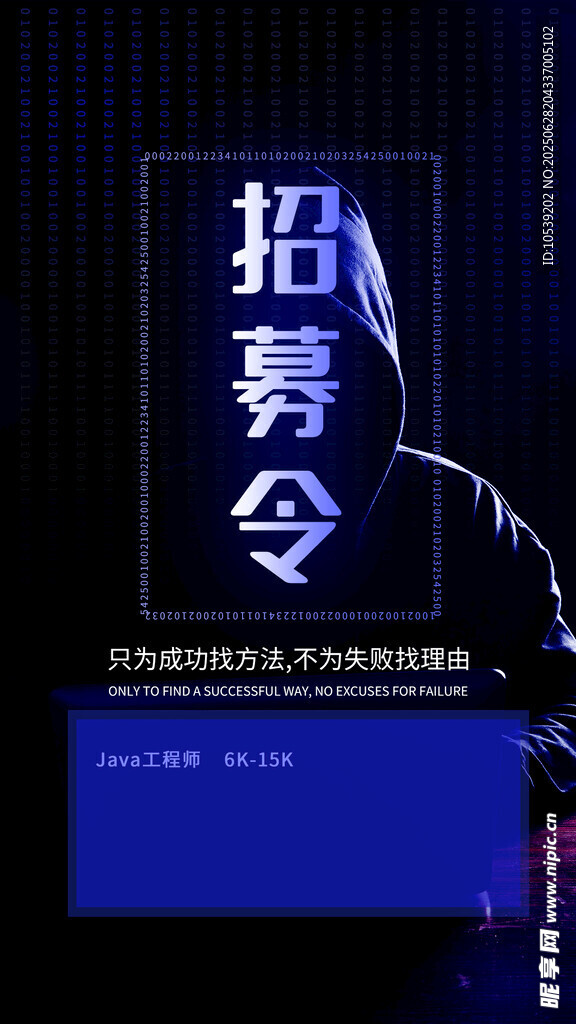 招募令海报