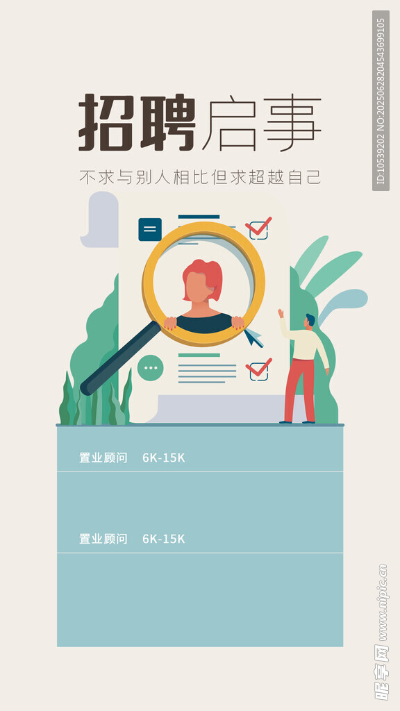 创意招聘