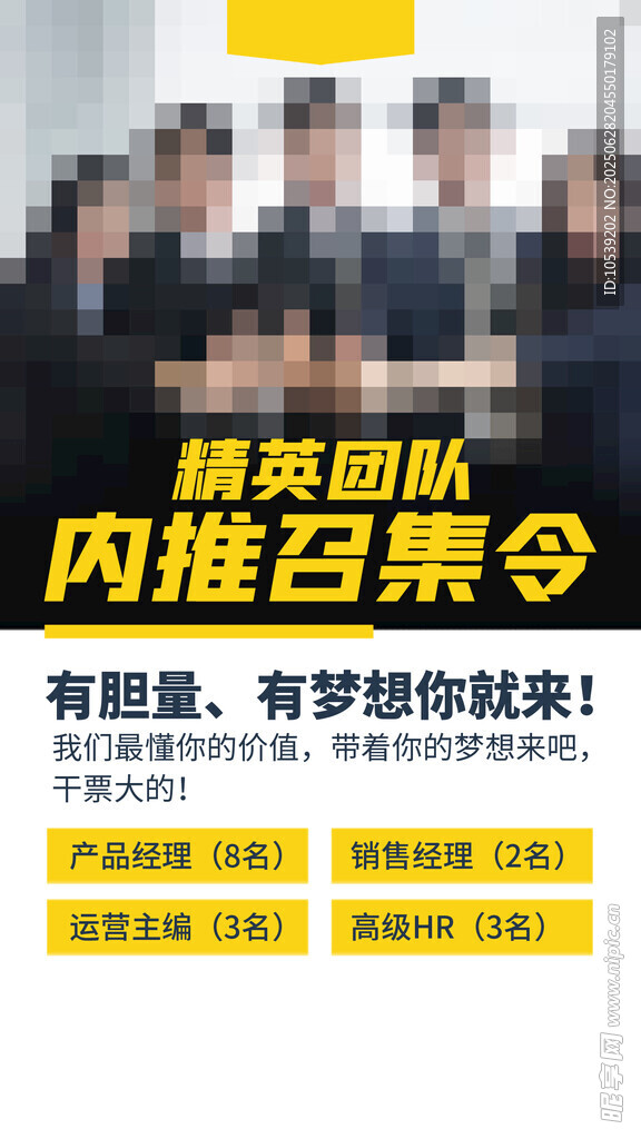 招募令