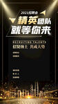 精英团队