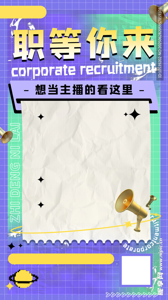 职等你来