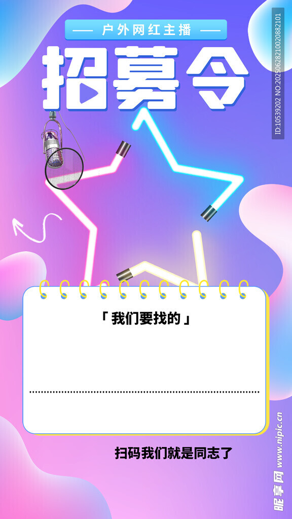 创意招募令