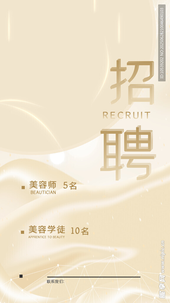 简约风招聘海报设计