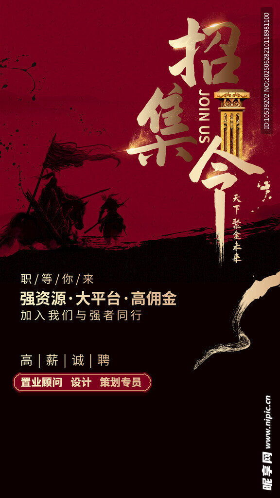 召集令海报