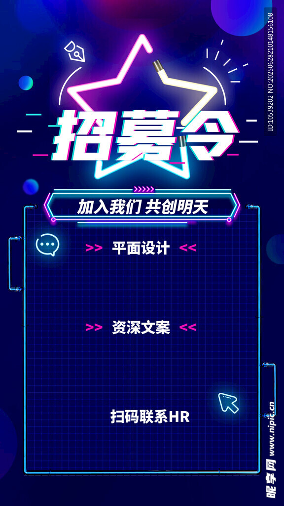创意招募令