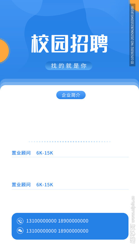 校园招聘