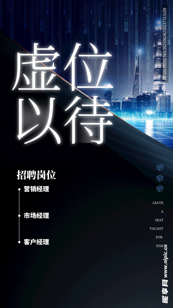 虚位以待