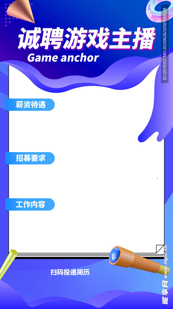 招聘游戏主播