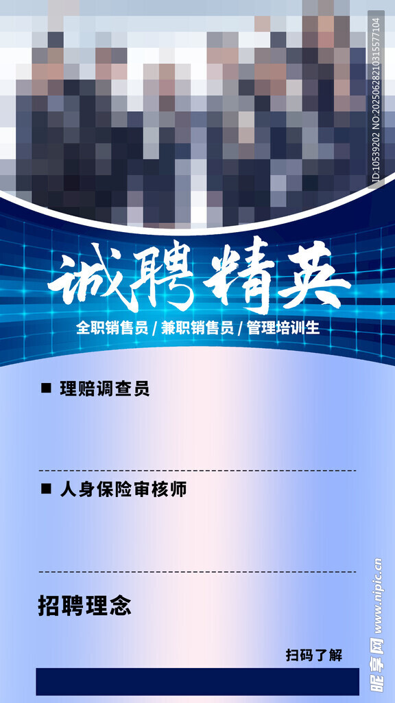 招聘精英海报