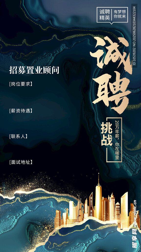 诚聘精英
