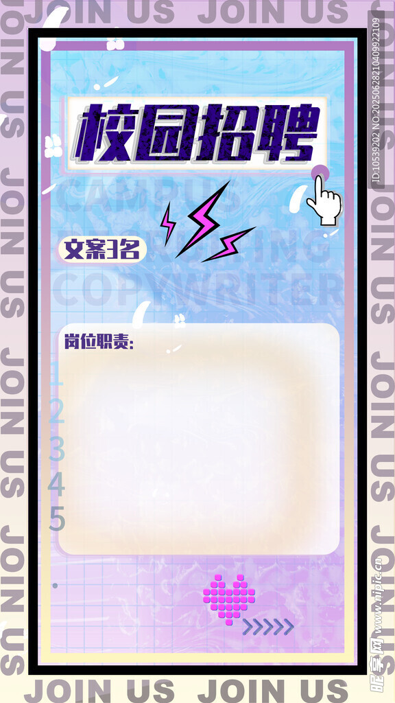 校园招聘