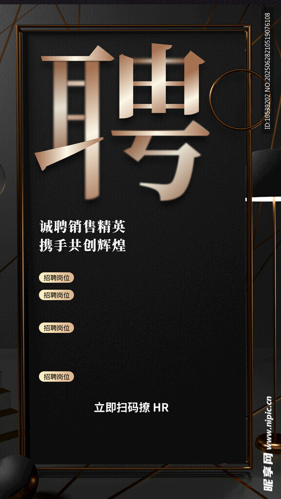 招聘海报