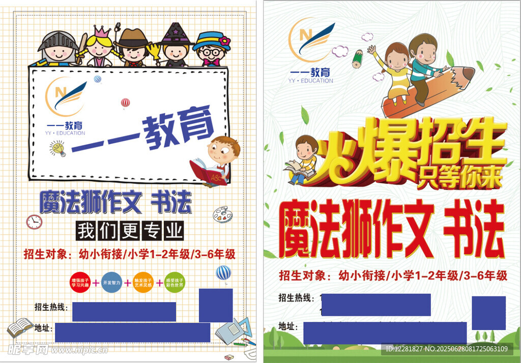 少儿教育书法作文海报