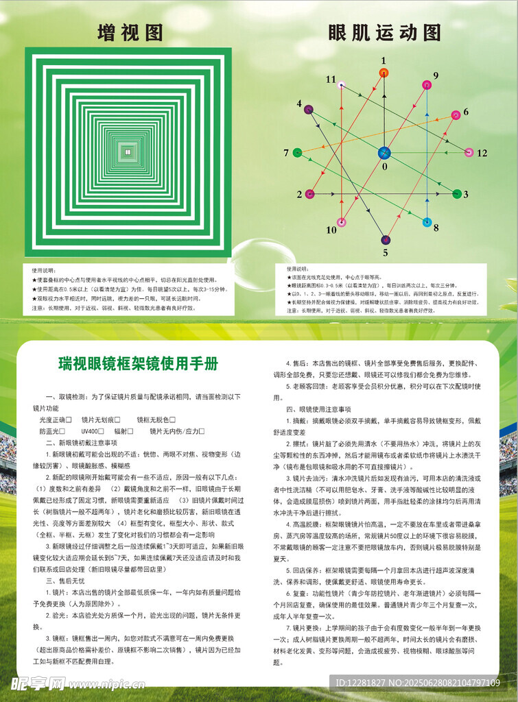 增加视力训练图片