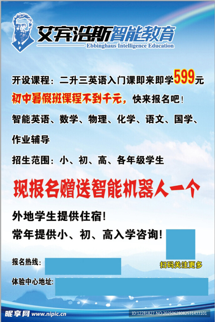 智能教育招聘