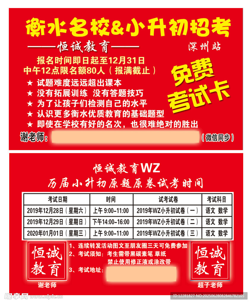 招考免费考试卡福利