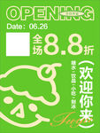 开业海报