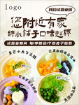 糖水铺 甜品店 试营业海报