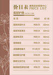 美容院 皮肤管理中心 价目表