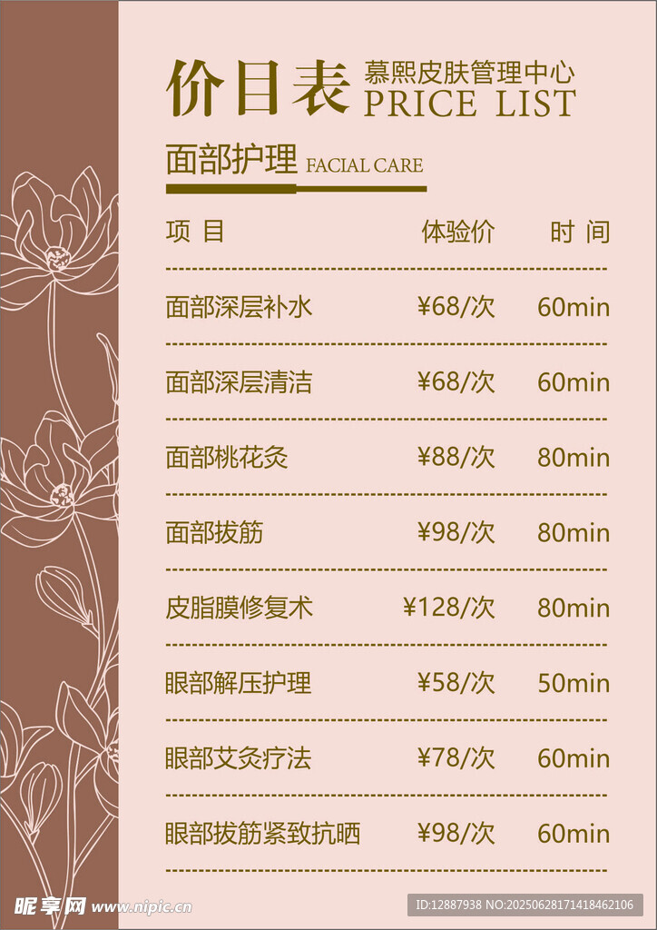 美容院 皮肤管理中心 价目表