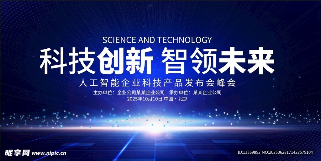 科技创新引领未来盛会