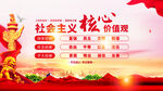 社会主义核心价值观宣传图