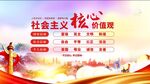 社会主义核心价值观