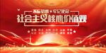 社会主义核心价值观宣传图