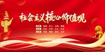 社会主义核心价值观宣传图