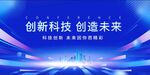 创新科技背景图