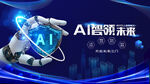 AI引领未来科技新趋势