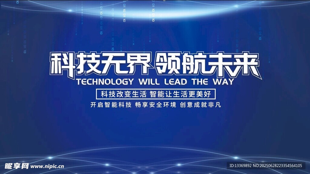 科技无界领航未来背景图