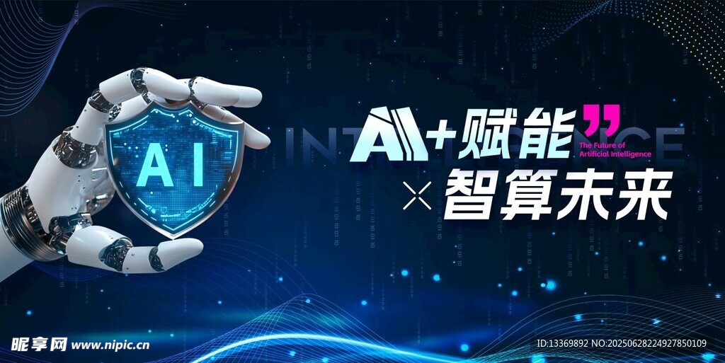 AI赋能科技