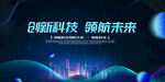 创新科技领航未来